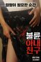 Cheating Wife Friend (2019)