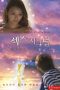 Sex Signals Bachelor And Japanese New Wife Next Door (2019)